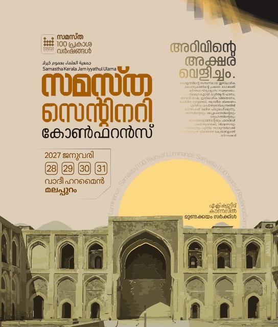 Mundakkayam poster, Samastha Centenary Virtual Rally 2026