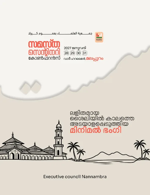 Nannambra poster, Samastha Centenary Virtual Rally 2026