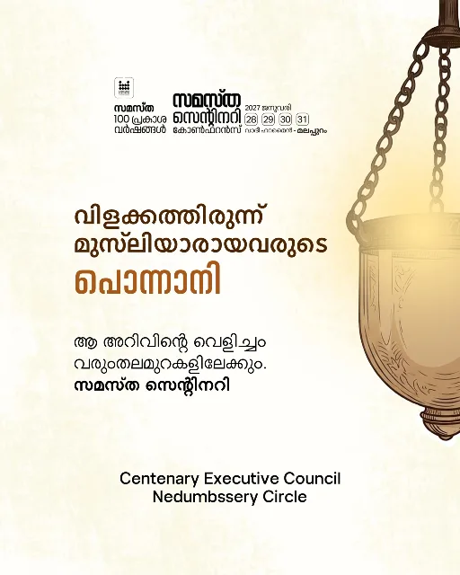Nedumbasseri poster, Samastha Centenary Virtual Rally 2026