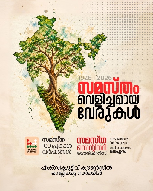 Nellikkatta poster, Samastha Centenary Virtual Rally 2026
