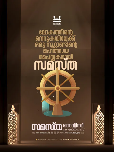 Noolpuzha poster, Samastha Centenary Virtual Rally 2026
