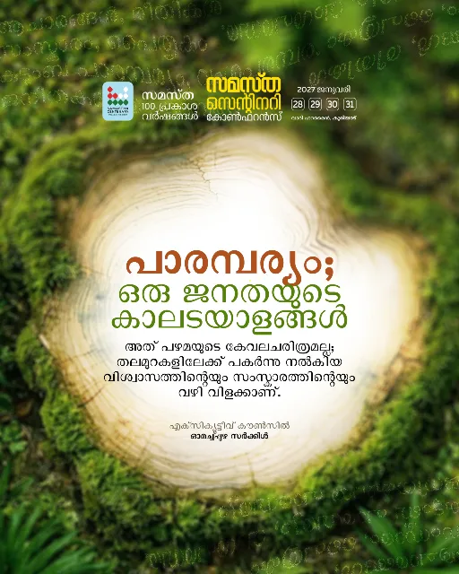 Omachappuzha poster, Samastha Centenary Virtual Rally 2026