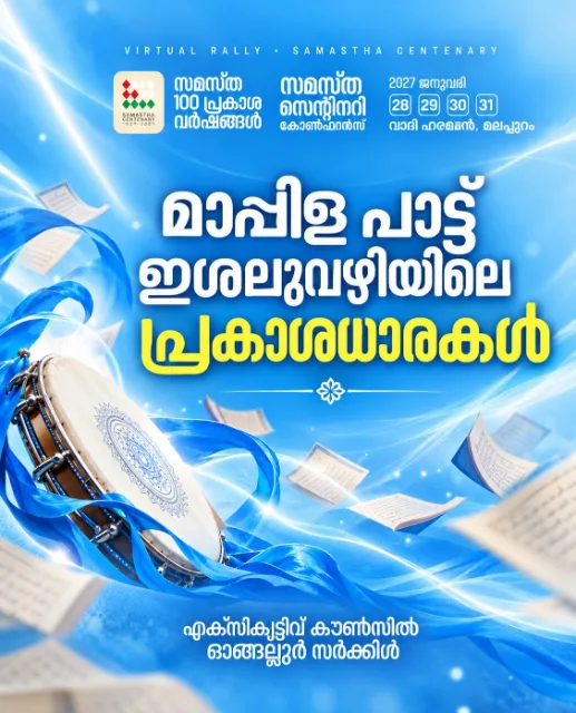 Ongallur poster, Samastha Centenary Virtual Rally 2026