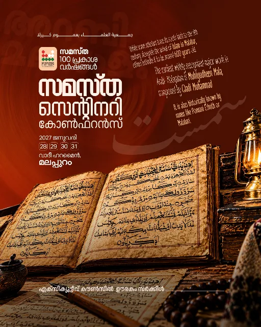 Oorakam poster, Samastha Centenary Virtual Rally 2026