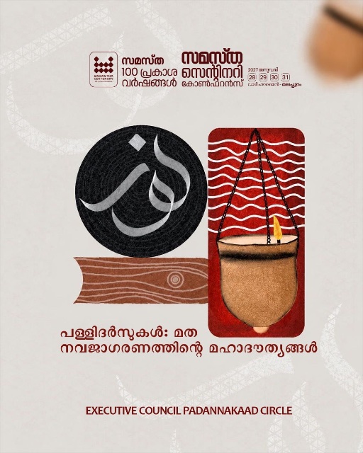 PADANAKKAD poster, Samastha Centenary Virtual Rally 2026