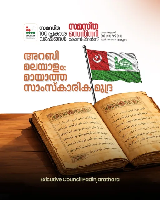 Padinharathara poster, Samastha Centenary Virtual Rally 2026