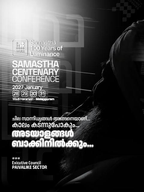 Paivalike poster, Samastha Centenary Virtual Rally 2026
