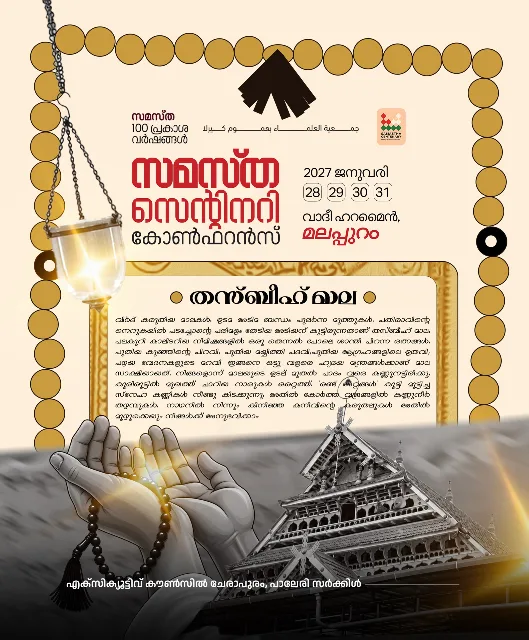 Palery poster, Samastha Centenary Virtual Rally 2026