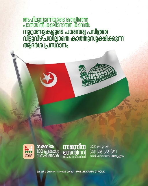 Pallikkara poster, Samastha Centenary Virtual Rally 2026