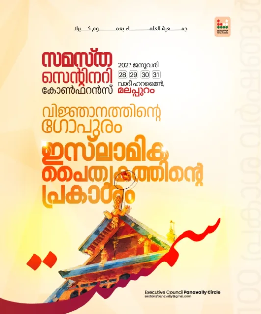 Panavally poster, Samastha Centenary Virtual Rally 2026