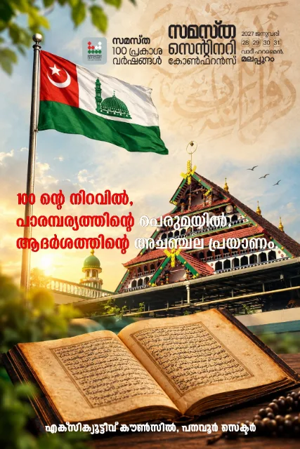 Panavoor poster, Samastha Centenary Virtual Rally 2026