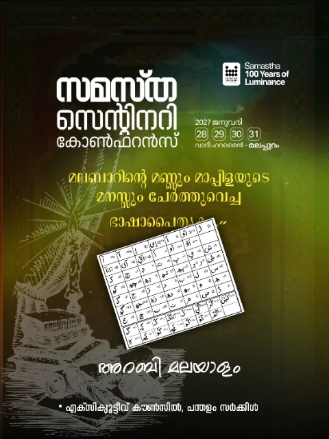 Pandalam poster, Samastha Centenary Virtual Rally 2026