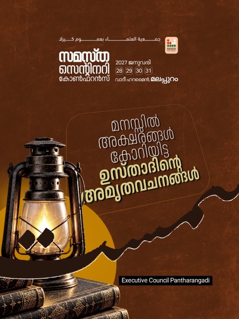 Pantharangadi poster, Samastha Centenary Virtual Rally 2026