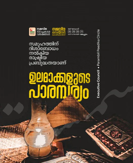 Parambil Peedika poster, Samastha Centenary Virtual Rally 2026