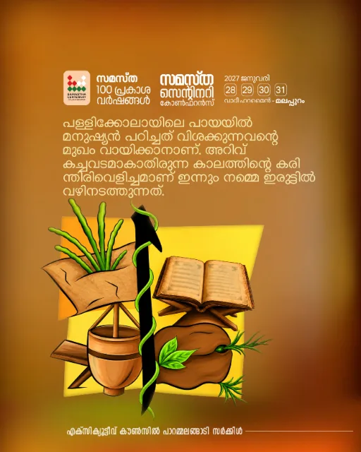 Parammalangadi poster, Samastha Centenary Virtual Rally 2026