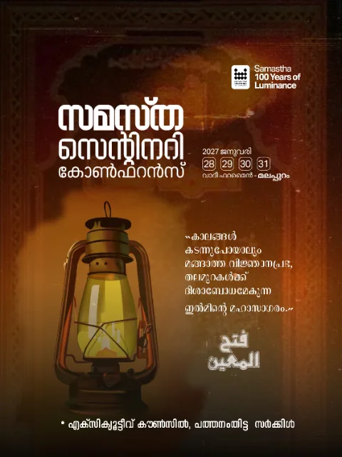 Pathanamthitta poster, Samastha Centenary Virtual Rally 2026