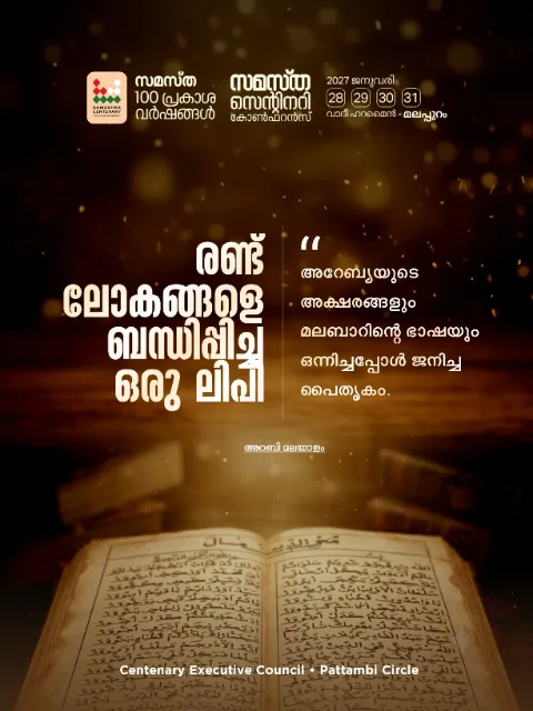 Pattambi poster, Samastha Centenary Virtual Rally 2026