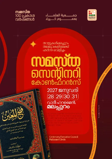 Pattuvam poster, Samastha Centenary Virtual Rally 2026