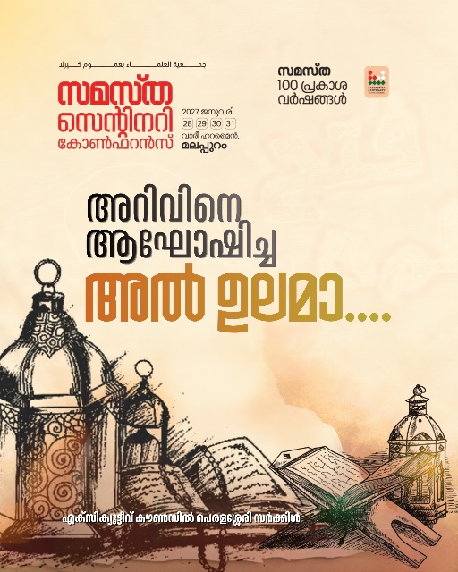 Peralasseri poster, Samastha Centenary Virtual Rally 2026