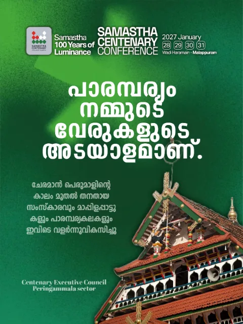 Peringammala poster, Samastha Centenary Virtual Rally 2026