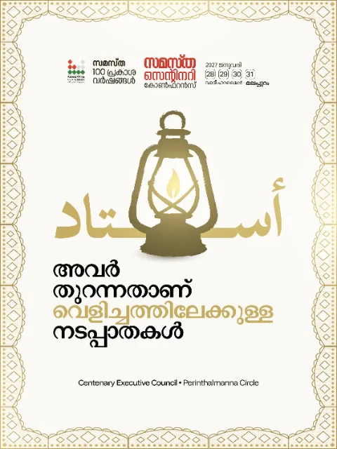 Perinthalmanna poster, Samastha Centenary Virtual Rally 2026