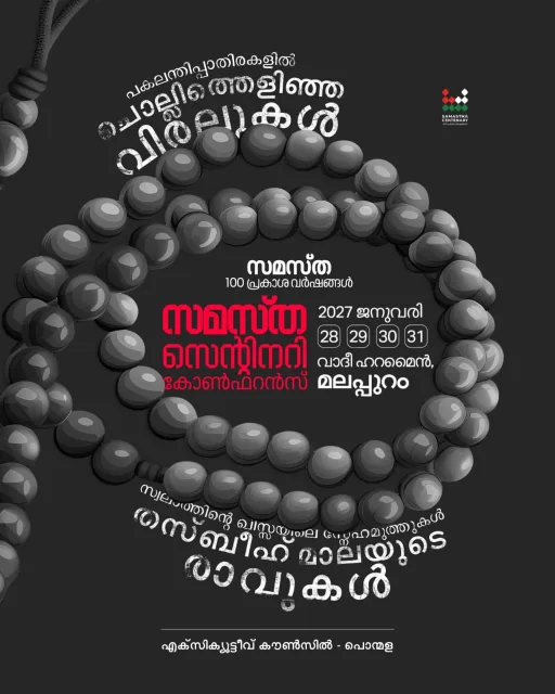 Ponmala poster, Samastha Centenary Virtual Rally 2026