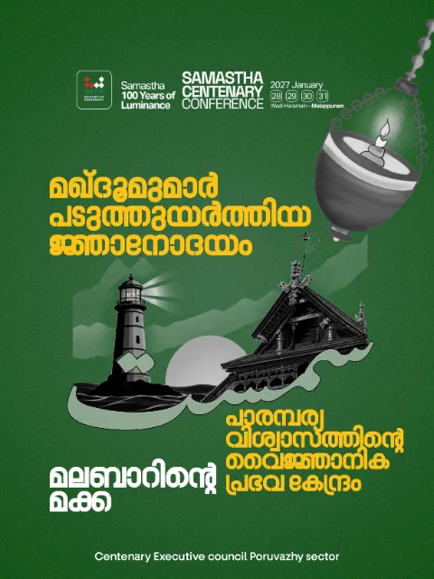 Poruvazhi poster, Samastha Centenary Virtual Rally 2026