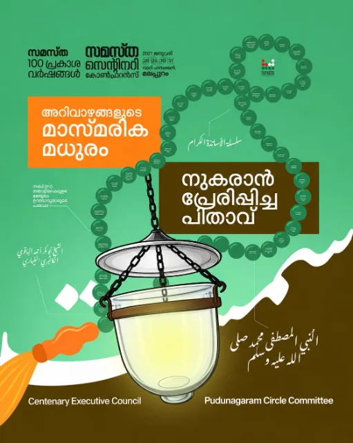 Pudunagaram poster, Samastha Centenary Virtual Rally 2026