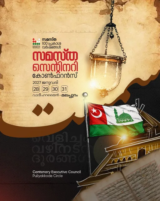 Puliyakkode poster, Samastha Centenary Virtual Rally 2026