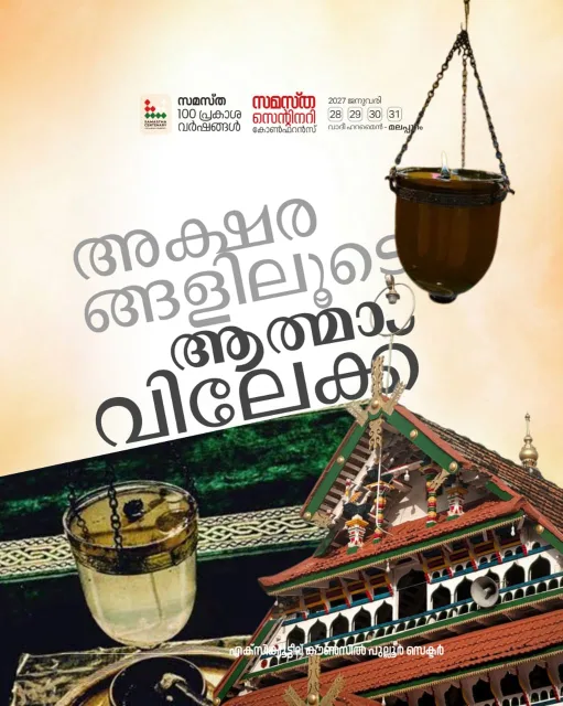 Pullur poster, Samastha Centenary Virtual Rally 2026