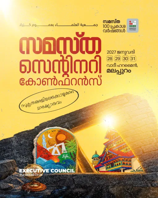 PURAKKAD poster, Samastha Centenary Virtual Rally 2026