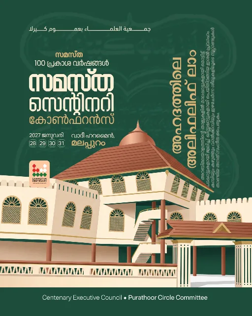 Purathur poster, Samastha Centenary Virtual Rally 2026