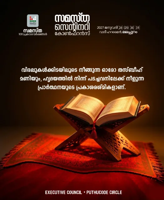 Puthukode poster, Samastha Centenary Virtual Rally 2026