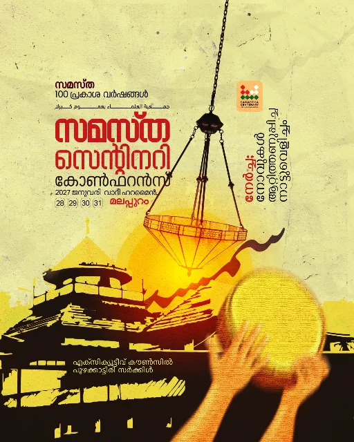 Puzhakkattiry poster, Samastha Centenary Virtual Rally 2026