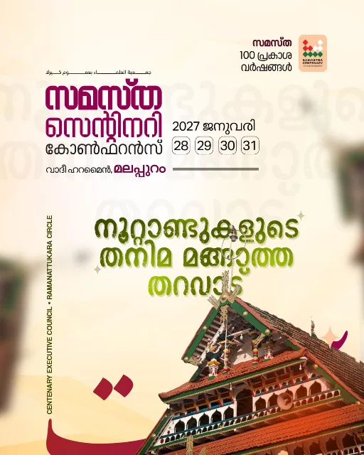 Ramanattukara poster, Samastha Centenary Virtual Rally 2026