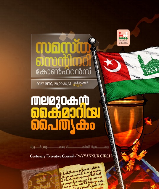 Ramanthali poster, Samastha Centenary Virtual Rally 2026