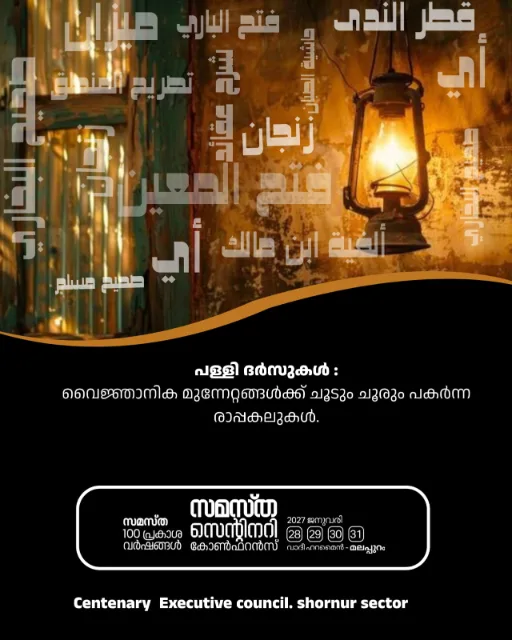 Shornur poster, Samastha Centenary Virtual Rally 2026