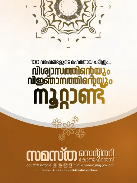 Sulthan Bathery poster, Samastha Centenary Virtual Rally 2026