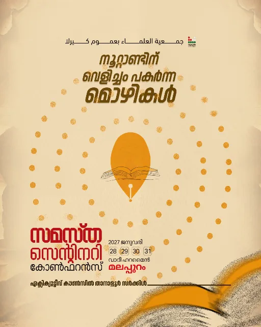 Tanalur poster, Samastha Centenary Virtual Rally 2026