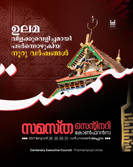 Thachampoyil poster, Samastha Centenary Virtual Rally 2026