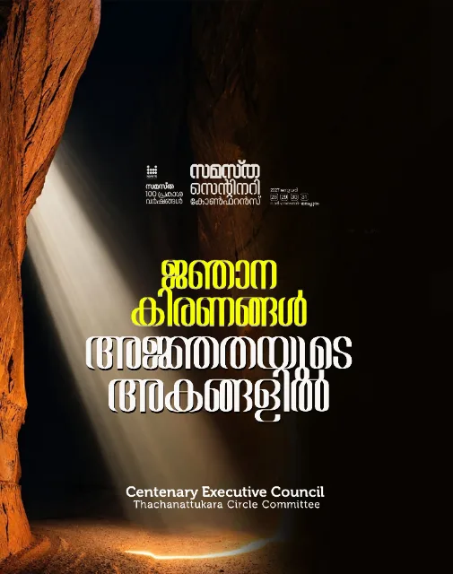 Thachanatukara poster, Samastha Centenary Virtual Rally 2026