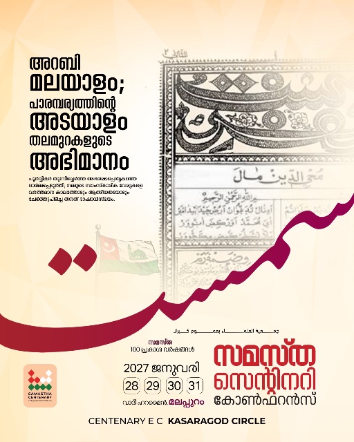 Thalangara poster, Samastha Centenary Virtual Rally 2026