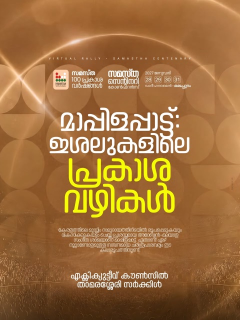 Thamarassery poster, Samastha Centenary Virtual Rally 2026