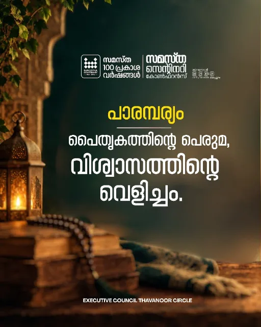 Thavanoor poster, Samastha Centenary Virtual Rally 2026