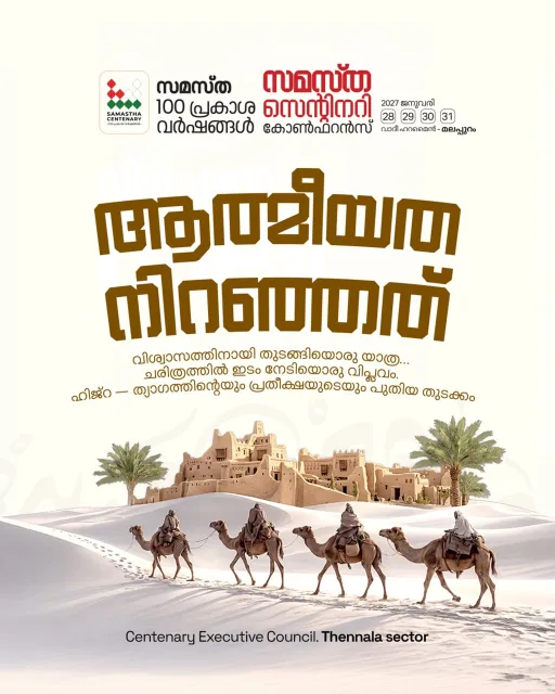 Thennala poster, Samastha Centenary Virtual Rally 2026