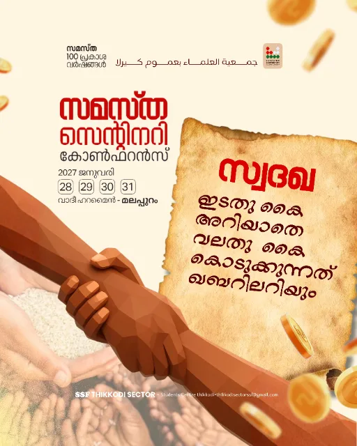 Thikkodi poster, Samastha Centenary Virtual Rally 2026