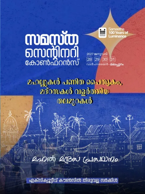 Thiruvalla poster, Samastha Centenary Virtual Rally 2026