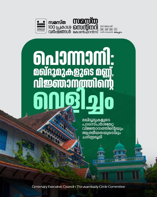 Thiruvambady poster, Samastha Centenary Virtual Rally 2026