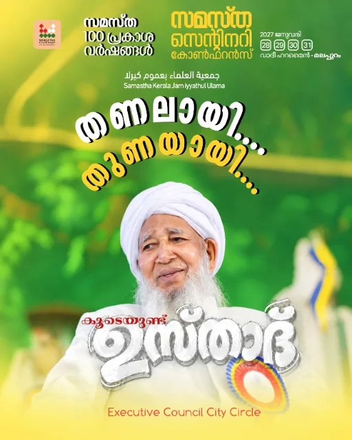 Thiruvananthapuaram City poster, Samastha Centenary Virtual Rally 2026