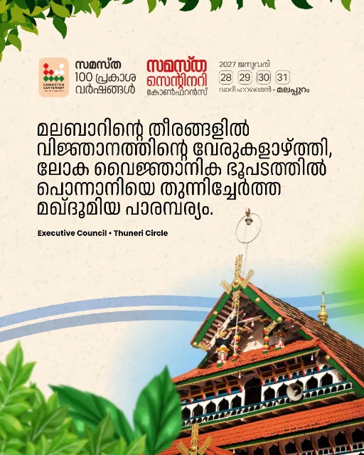 Thoonery poster, Samastha Centenary Virtual Rally 2026